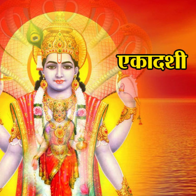 Ekadashi Mata Ki Aarti - lyrics In English & Hindi