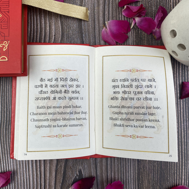 Vaishno Devi Chalisa - Premium Edition in a Gift Case