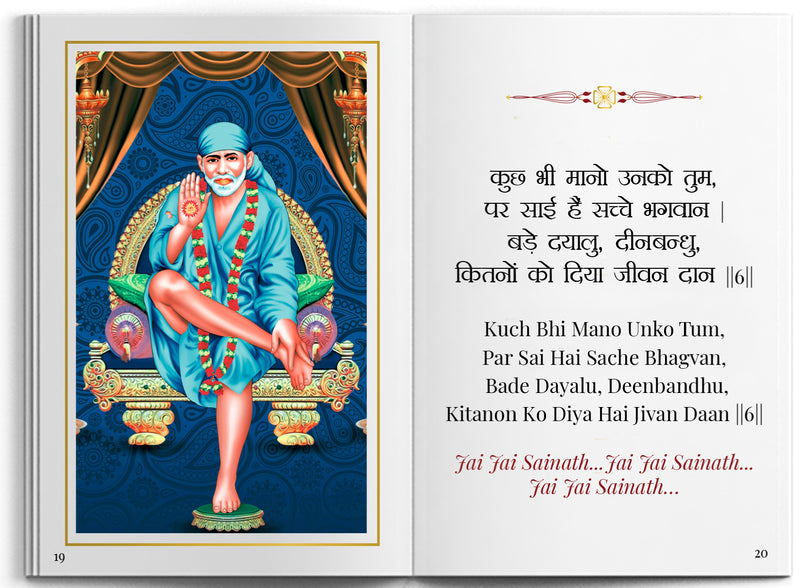 Sai Baba Chalisa - Pocket Edition Without Gift Case
